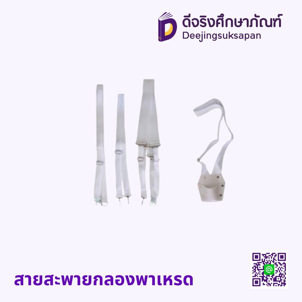 สายสะพายกลองพาเหรด