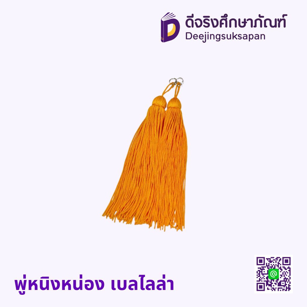 พู่หนิงหน่อง เบลไลล่า