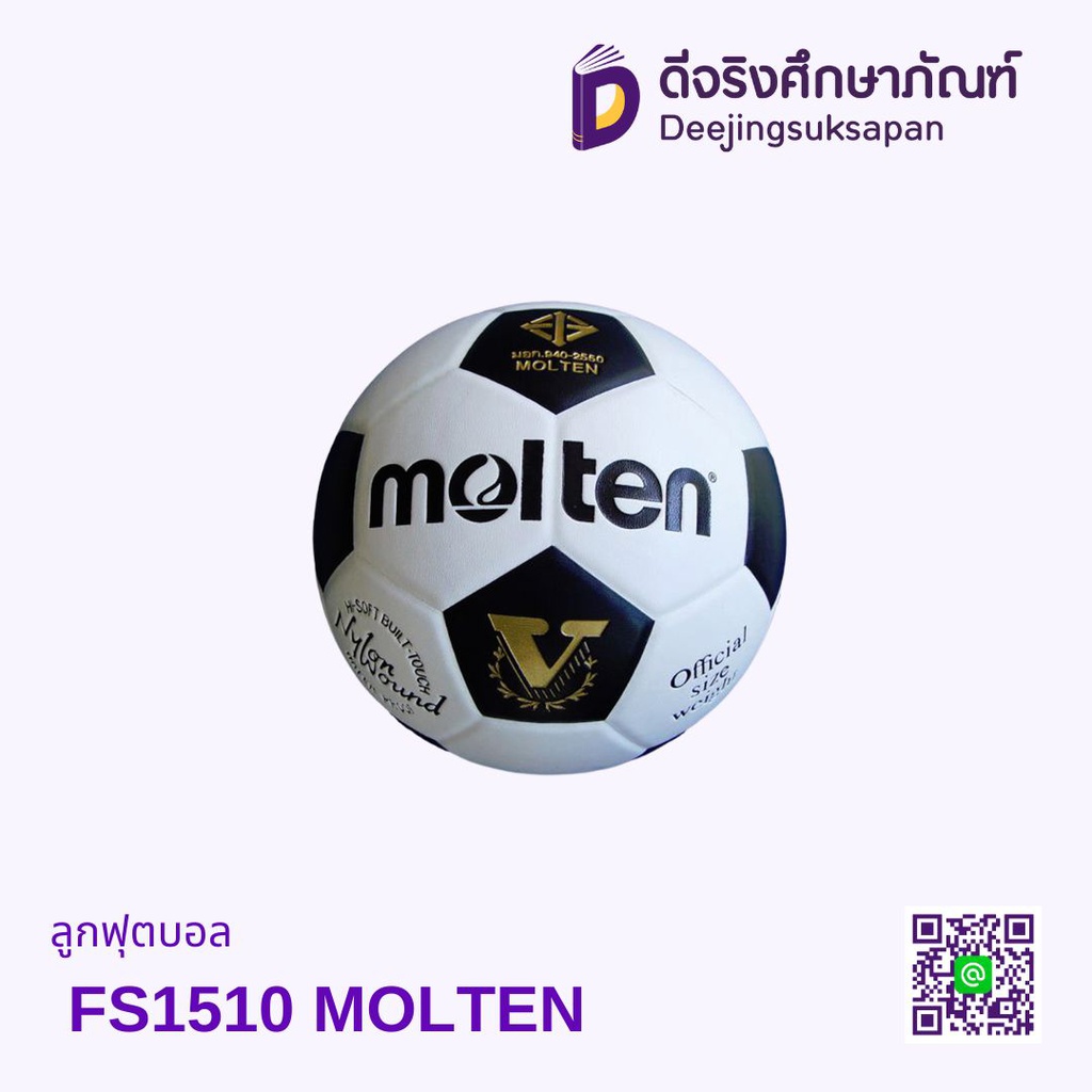 ลูกฟุตบอล FS1510 MOLTEN