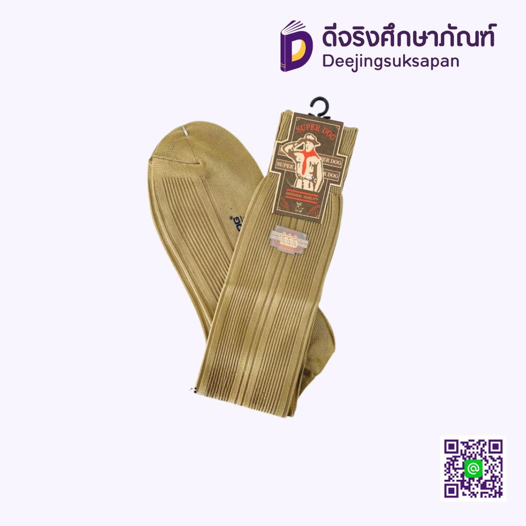 ถุงเท้าลูกเสือ SUPER DOG