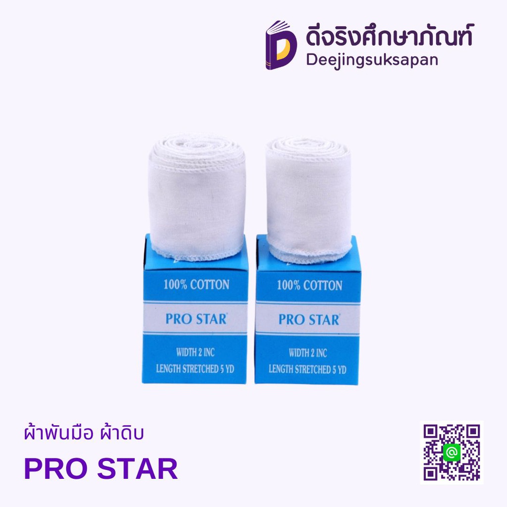 ผ้าพันมือ ผ้าดิบ PRO STAR