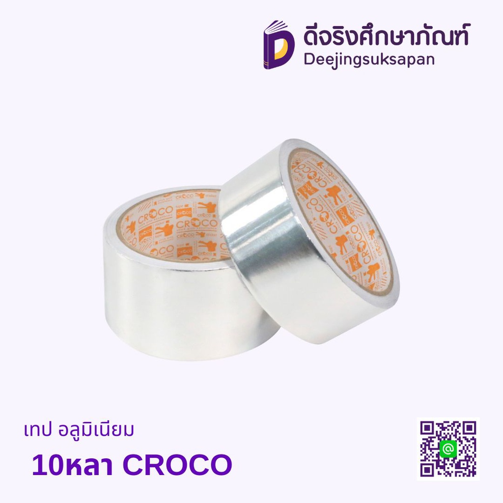เทป อลูมิเนียม 10หลา CROCO