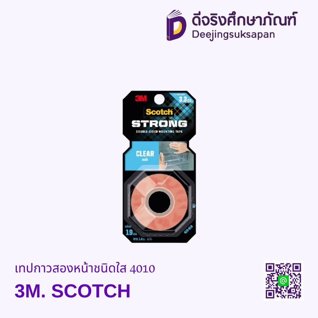 เทปกาวสองหน้าชนิดใส 4010 3M. SCOTCH