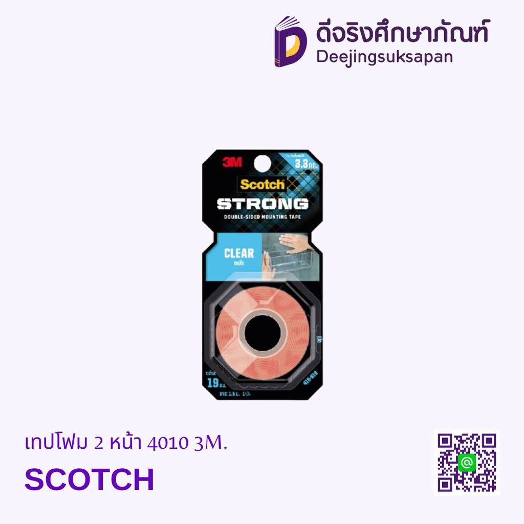 เทปโฟม 2 หน้า 4010 3M. SCOTCH