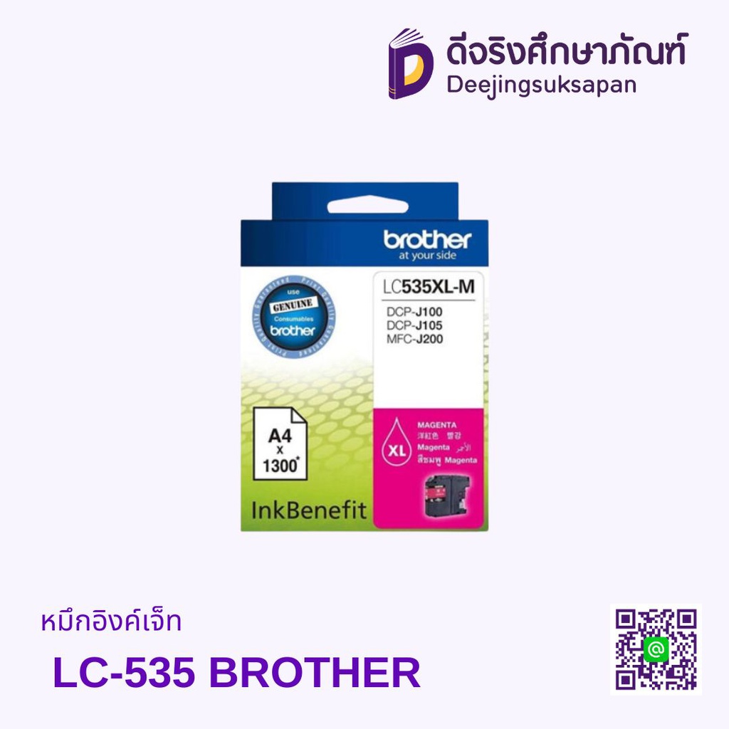หมึกอิงค์เจ็ท LC-535 BROTHER