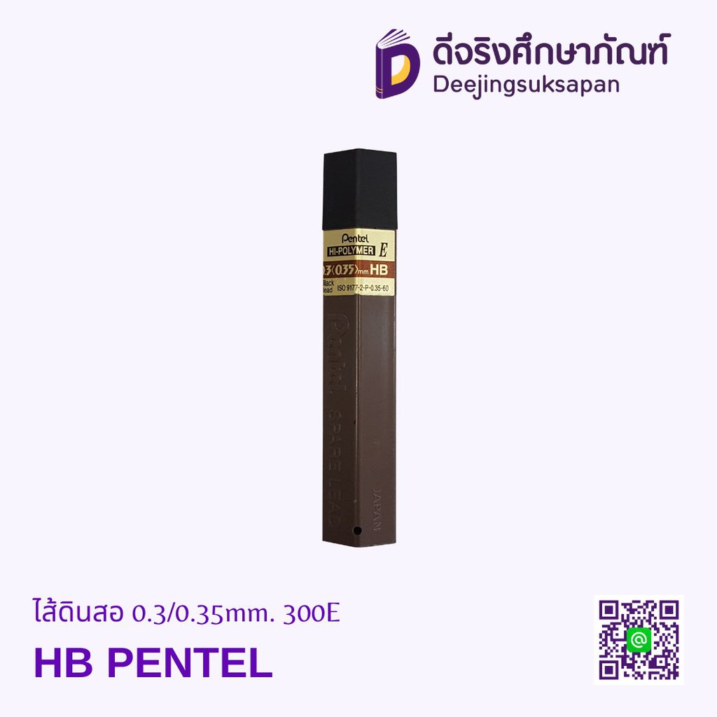 ไส้ดินสอ 0.3/0.35mm. Hi-Polymer 300E PENTEL