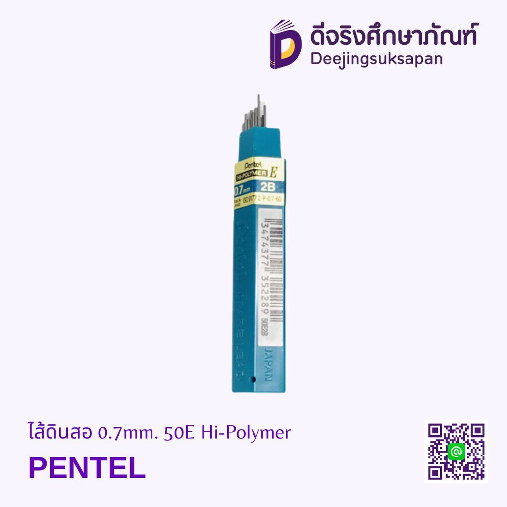 ไส้ดินสอ 0.7mm. 50E Hi-Polymer PENTEL