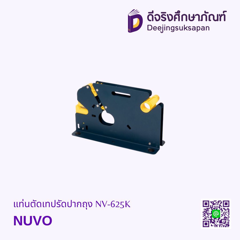 แท่นตัดเทปรัดปากถุง NV-625K NUVO