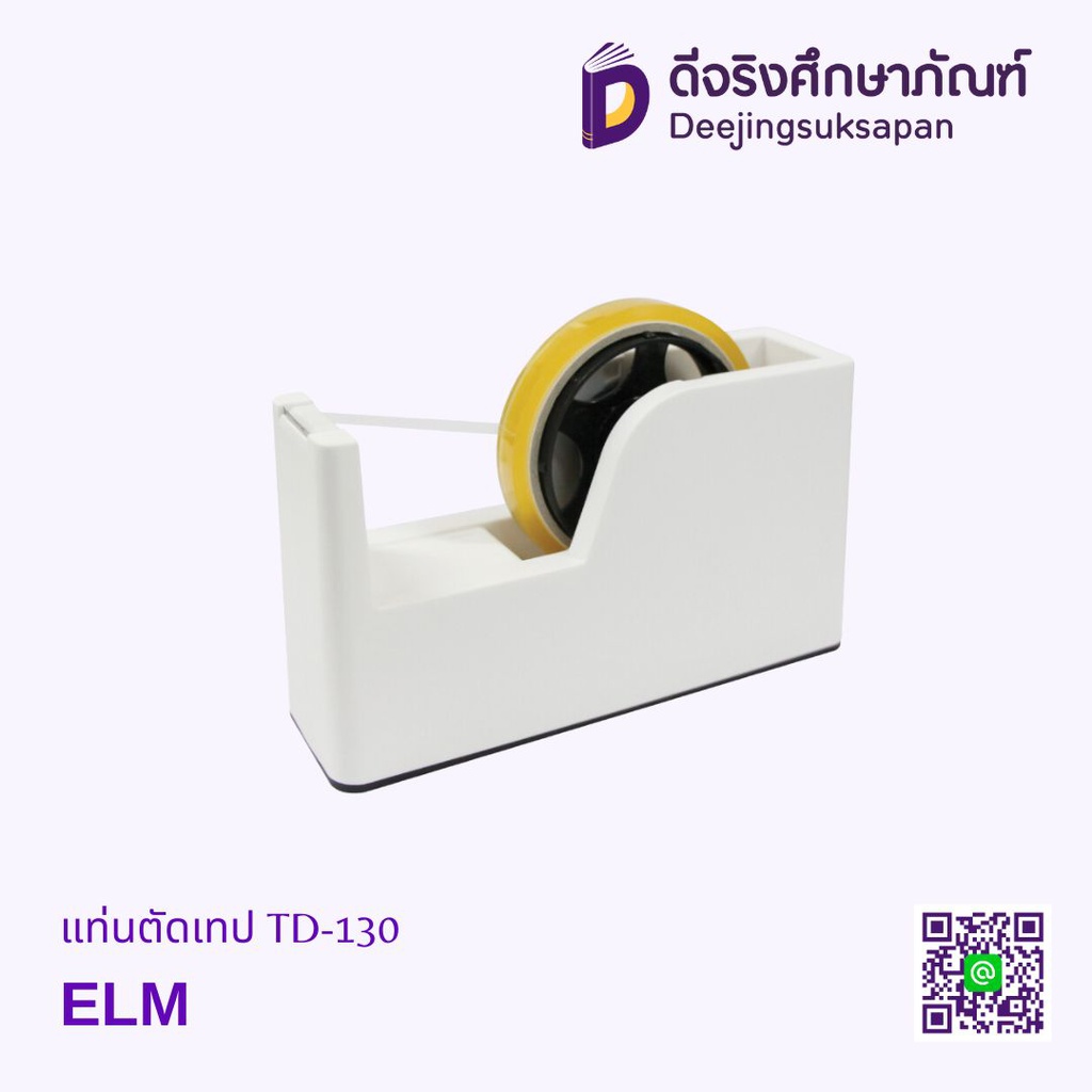 แท่นตัดเทป TD-130 ELM