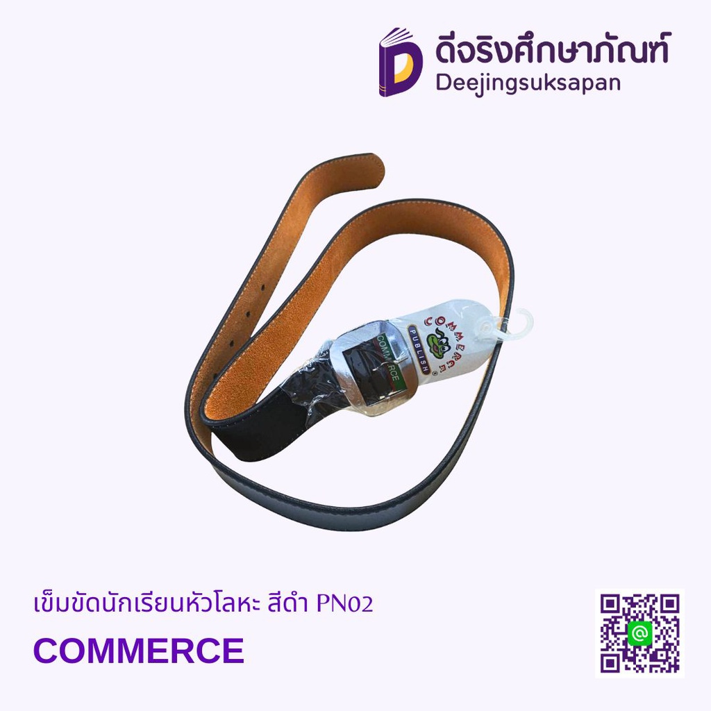 เข็มขัดนักเรียนสีดำใหญ่ PN02 COMMERCE
