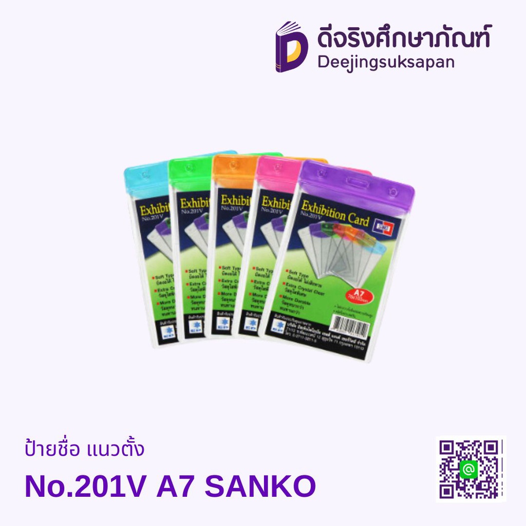 ป้ายชื่อ แนวตั้ง No.201V A7 SANKO