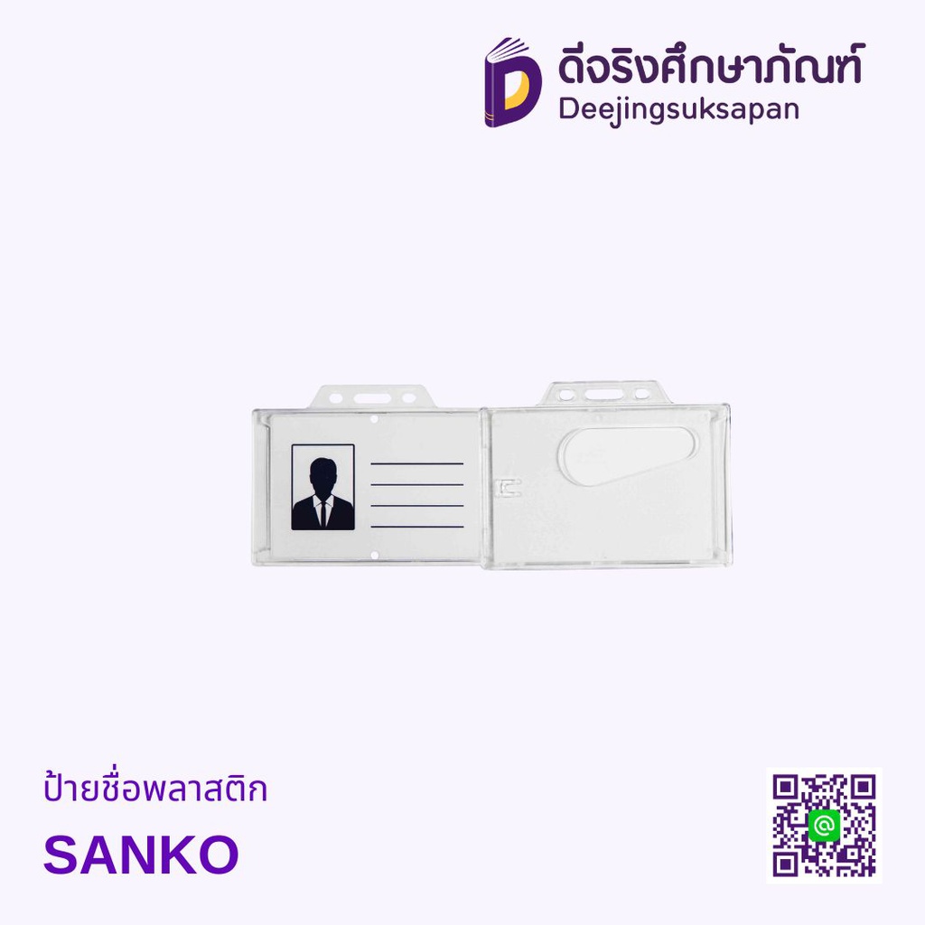 ป้ายชื่อพลาสติก SANKO
