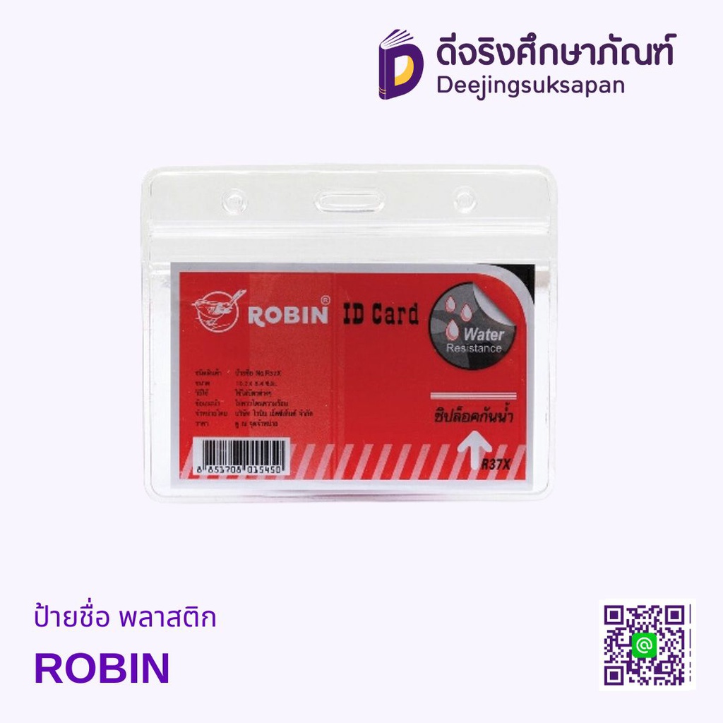 ป้ายชื่อ พลาสติก ROBIN