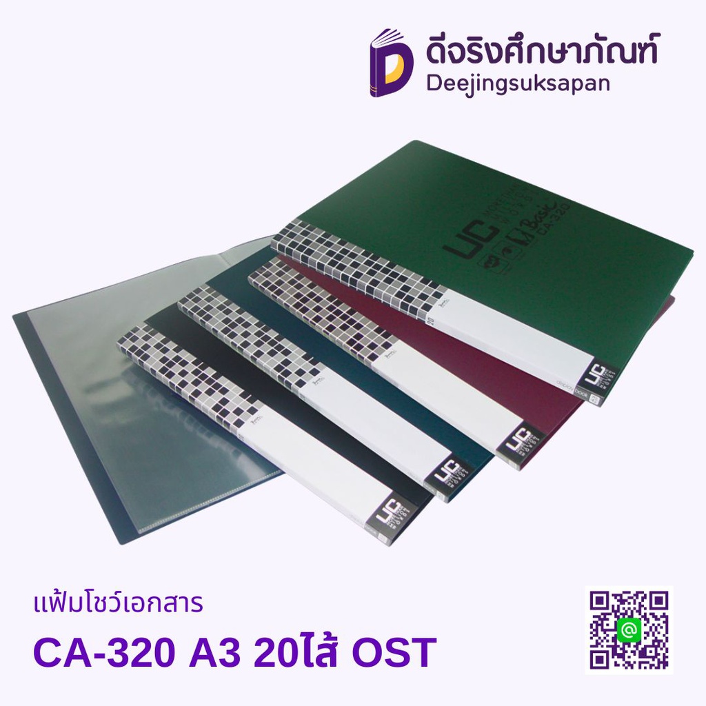 แฟ้มโชว์เอกสาร A3 CA-320 20ไส้ OST