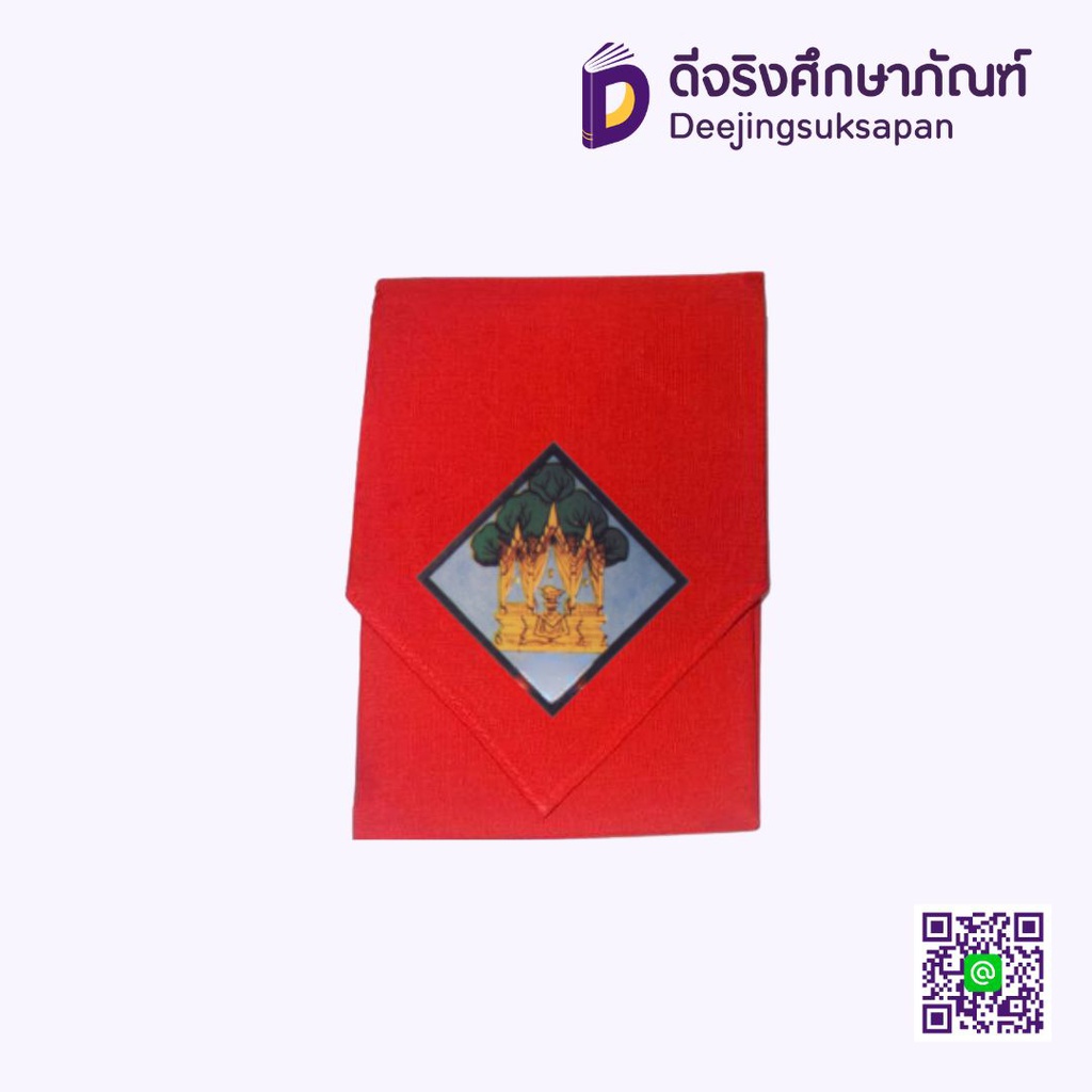 ผ้าพันคอลูกเสือสามัญ ปักตราจังหวัดพระนครศรีอยุธยา BEE