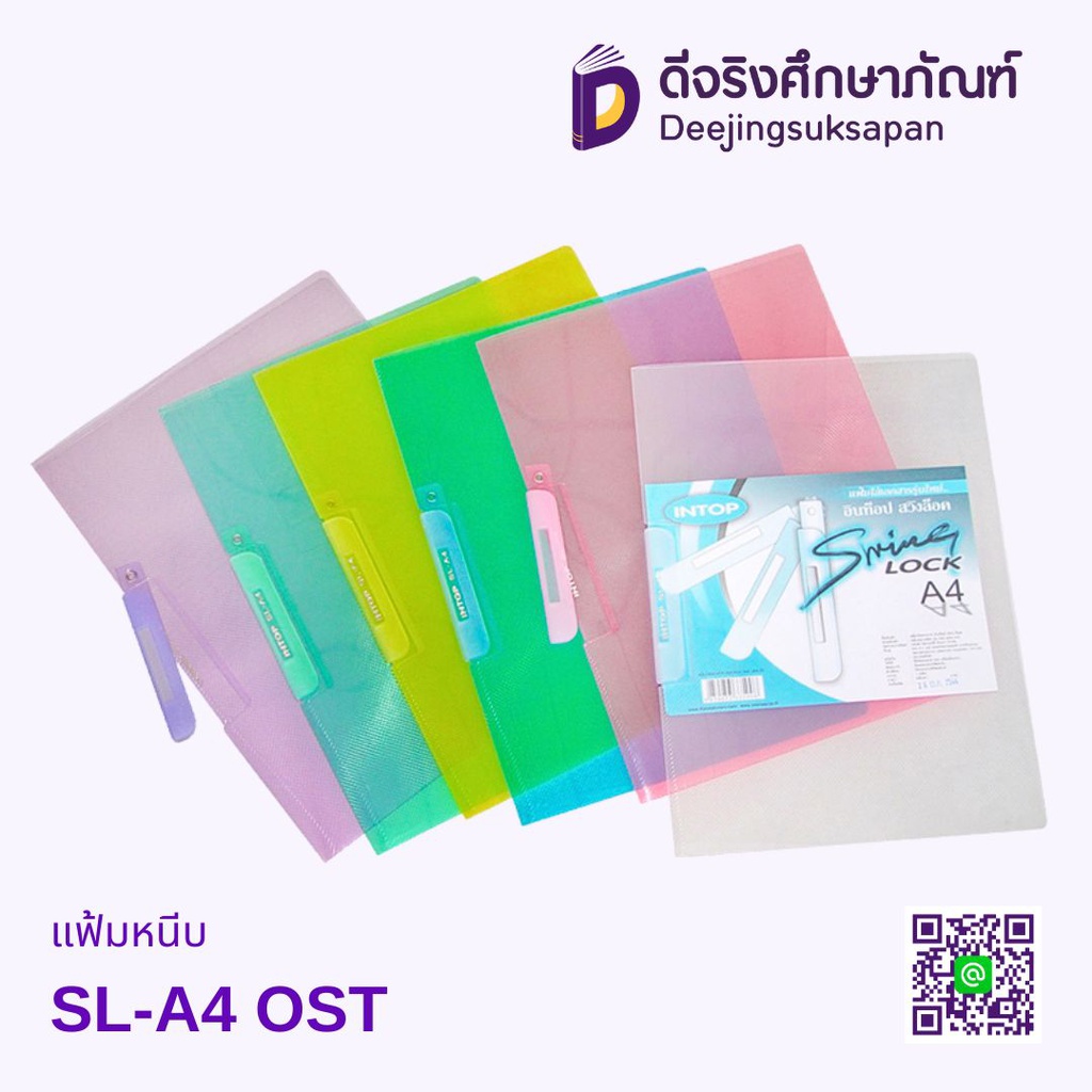 แฟ้มหนีบ SL-A4 OST