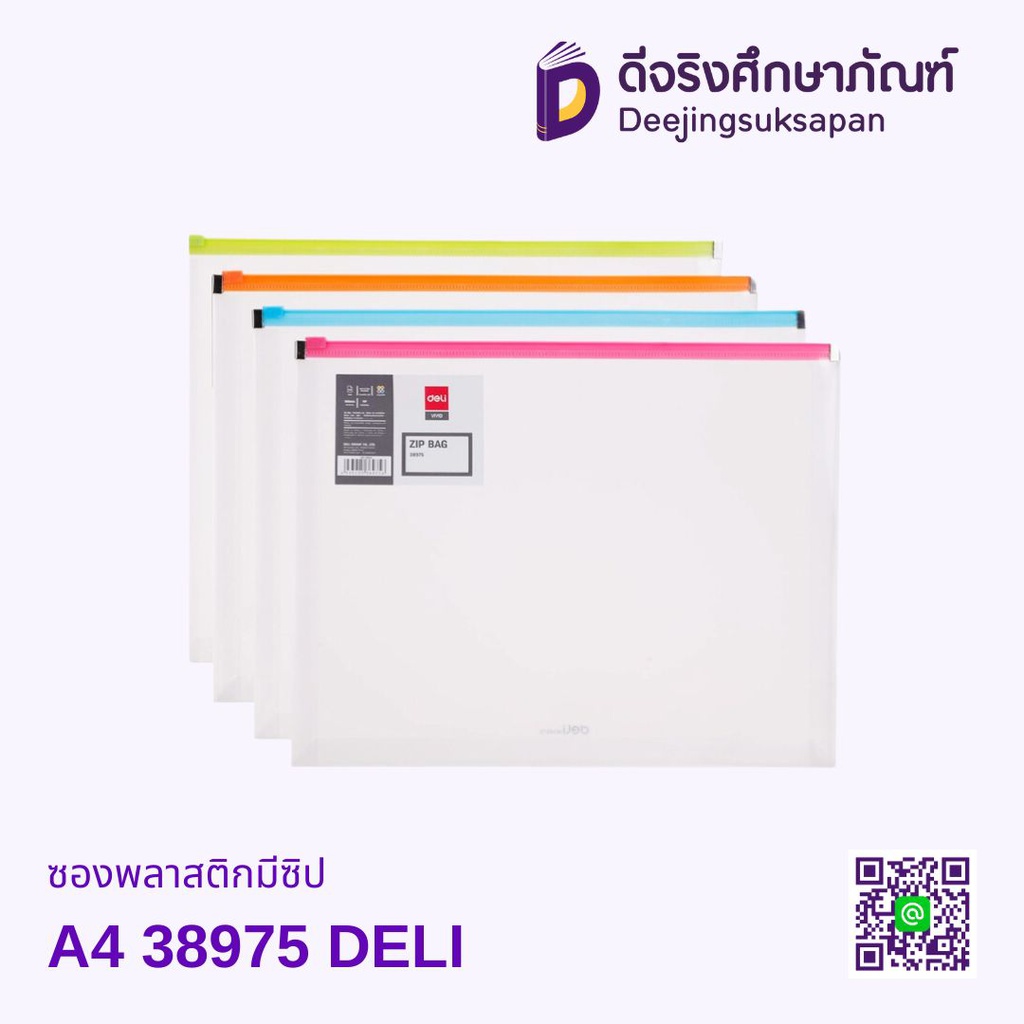 ซองพลาสติกมีซิป A4 38975 DELI
