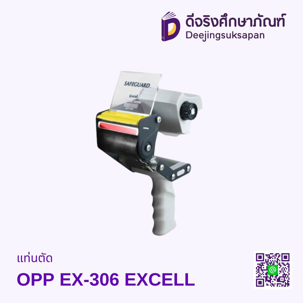แท่นตัด OPP EX-306 EXCELL