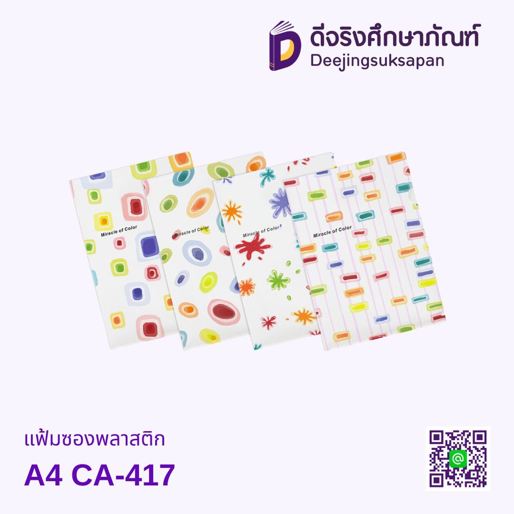 แฟ้มซองพลาสติก  A4 CA-417