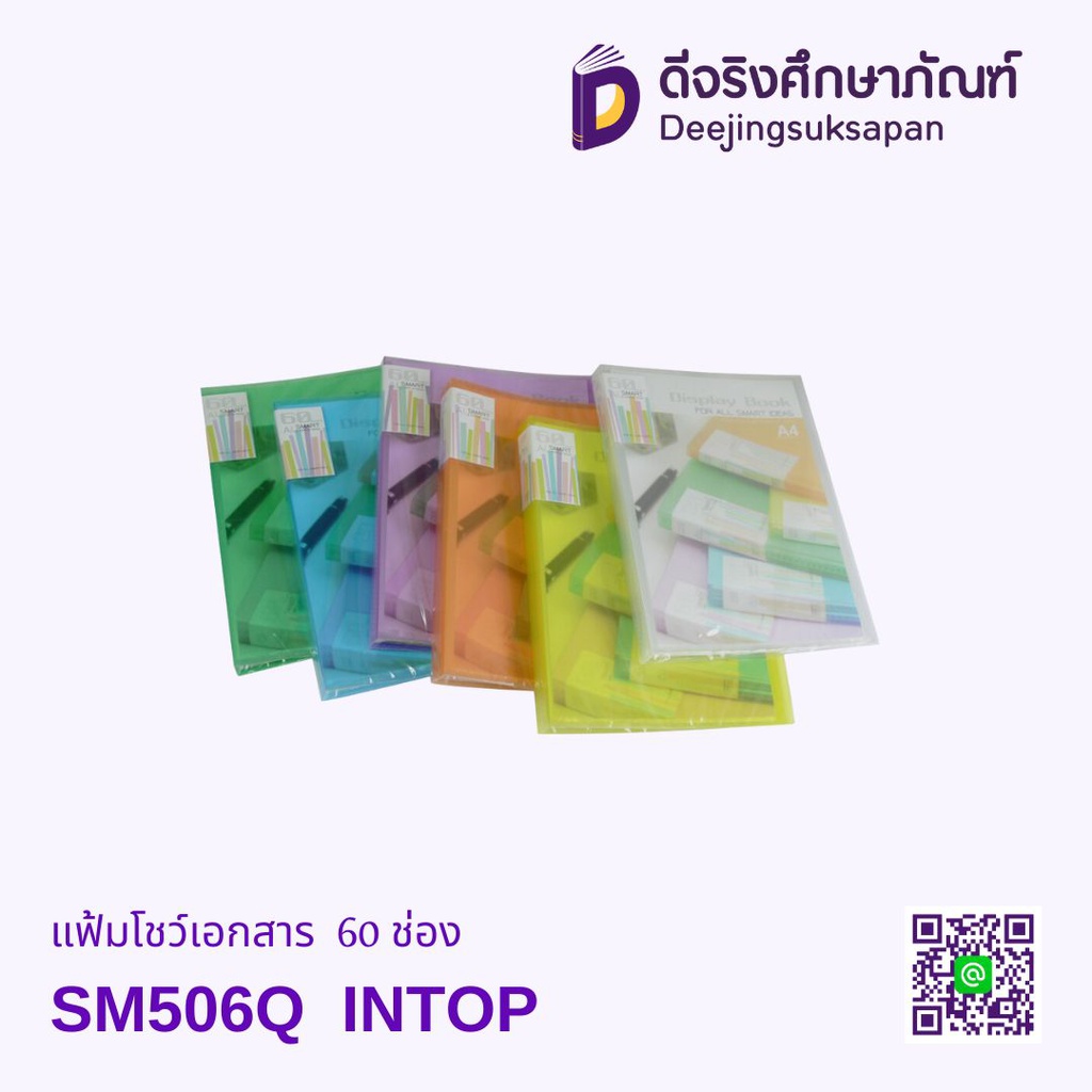 แฟ้มโชว์เอกสาร SM506Q 60 ช่อง INTOP