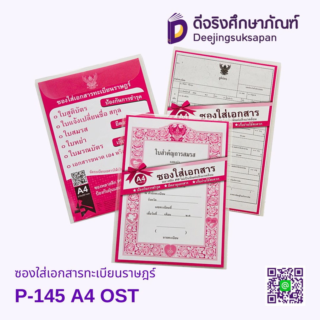 ซองใส่เอกสารทะเบียนราษฎร์ A4 JP-145 OST