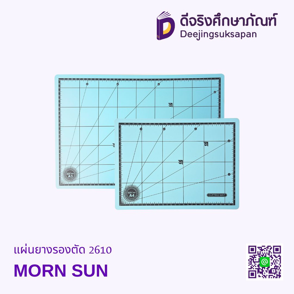 แผ่นยางรองตัด 2610 MORN SUN