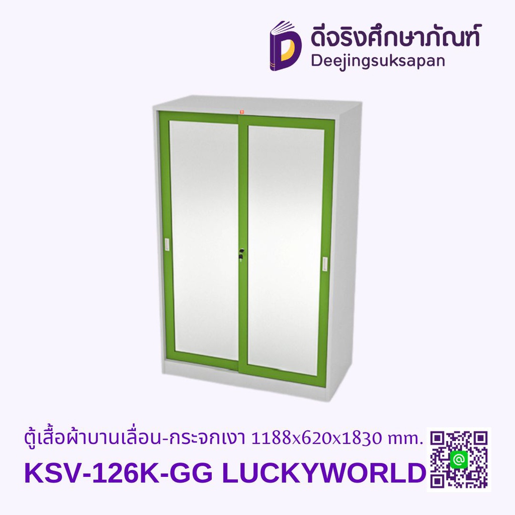 ตู้เสื้อผ้าบานเลื่อน-กระจกเงา KSV-126K 1188x620x1830 mm. LUCKYWORLD