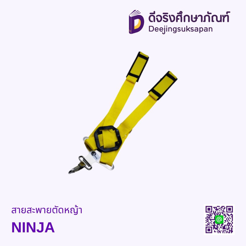 สายสะพายตัดหญ้า NINJA