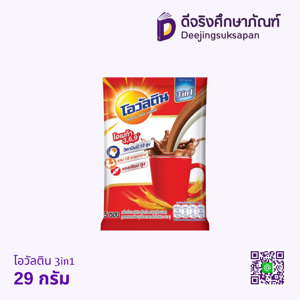โอวัลติน 3in1