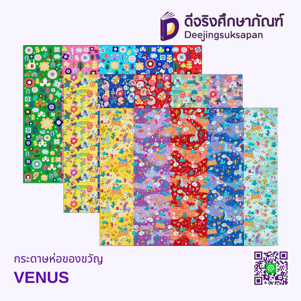 กระดาษห่อของขวัญ VENUS