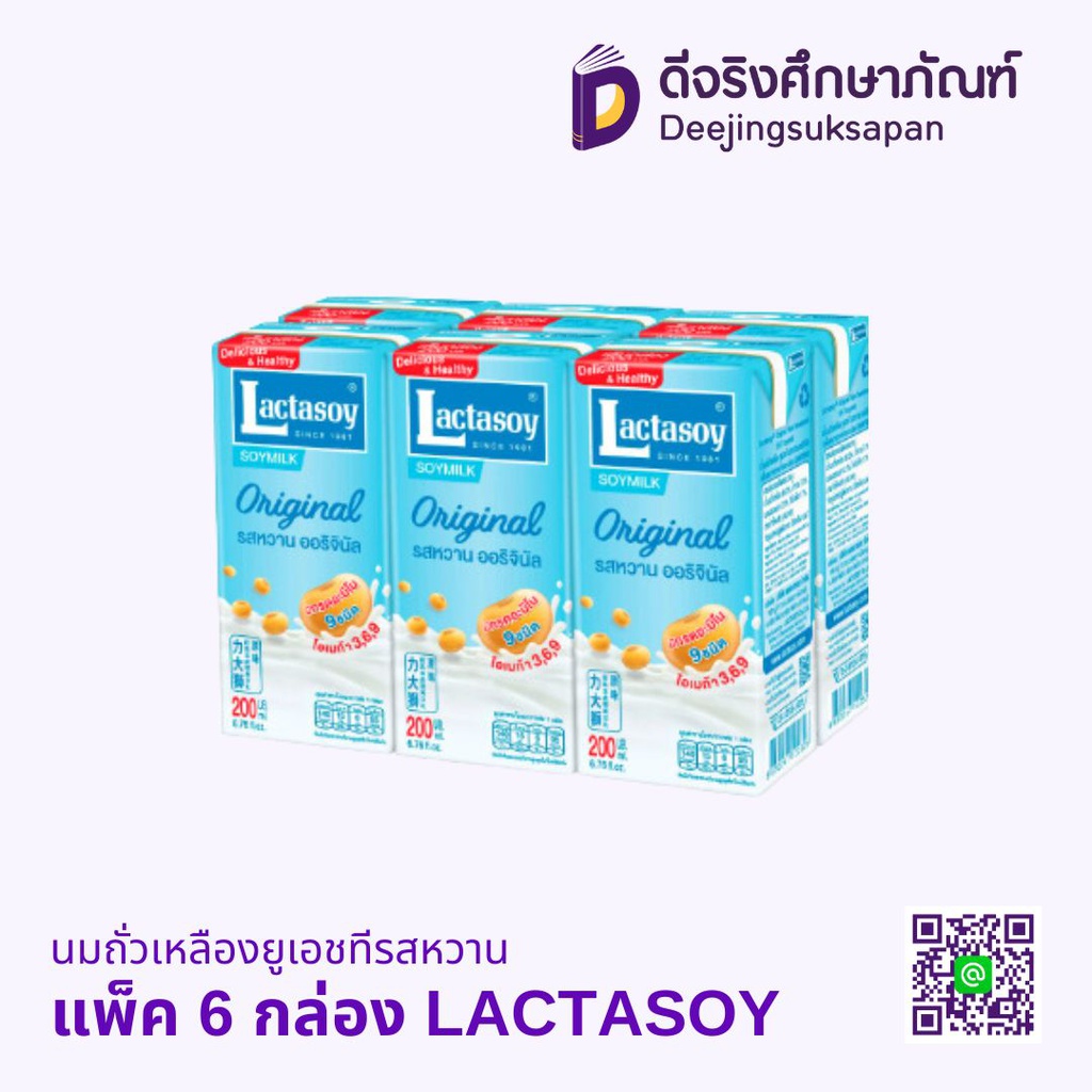นมถั่วเหลืองยูเอชทีรสหวาน LACTASOY