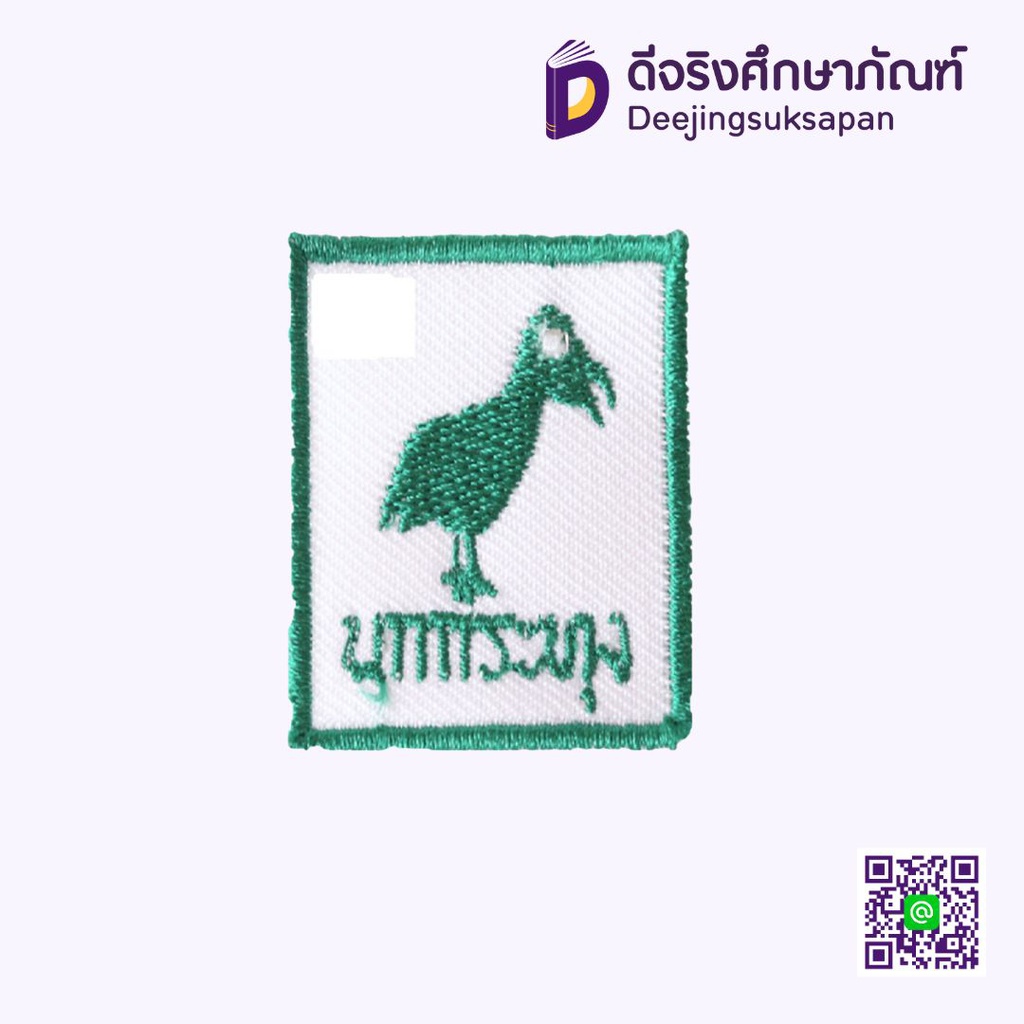 ซีกหมู่นก เนตรนารีสามัญรุ่นใหญ่