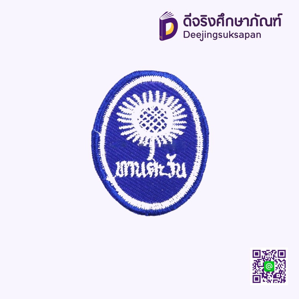 ซีกหมู่ดอกไม้ เนตรนารีสามัญ