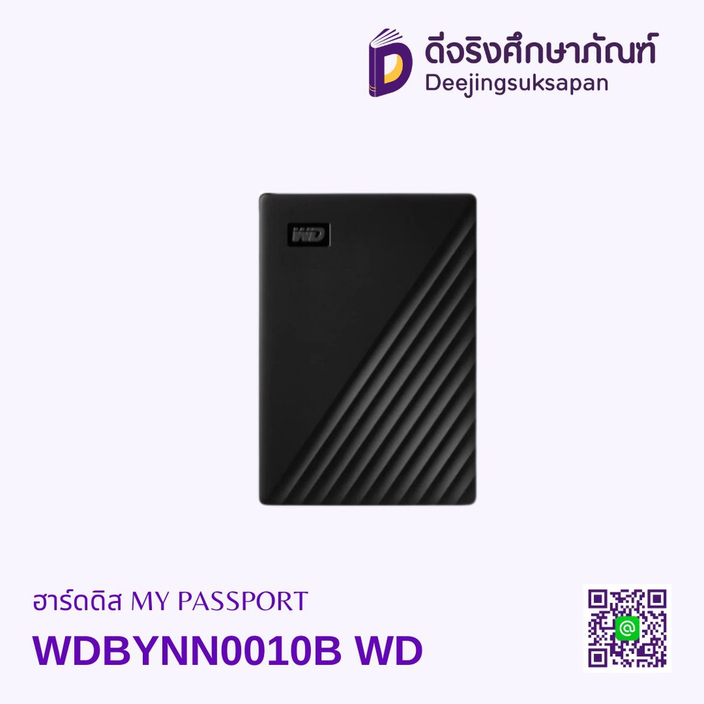 ฮาร์ดดิส MY PASSPORT WDBYNN0010B WD