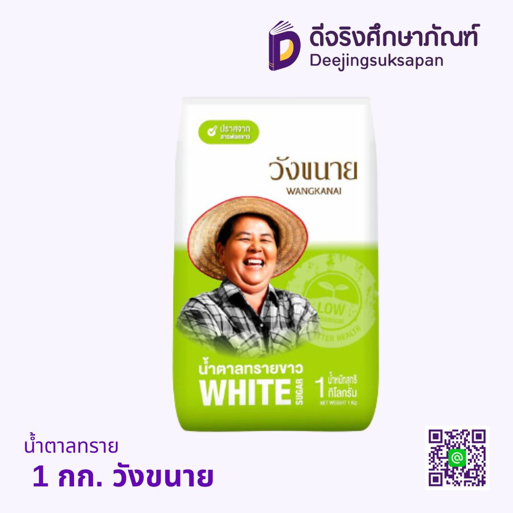 น้ำตาลทราย 1 กก. วังขนาย