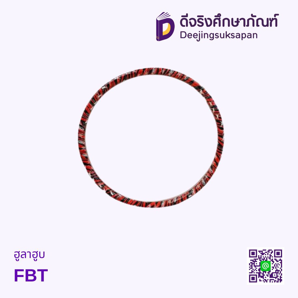 ฮูลาฮูบ FBT