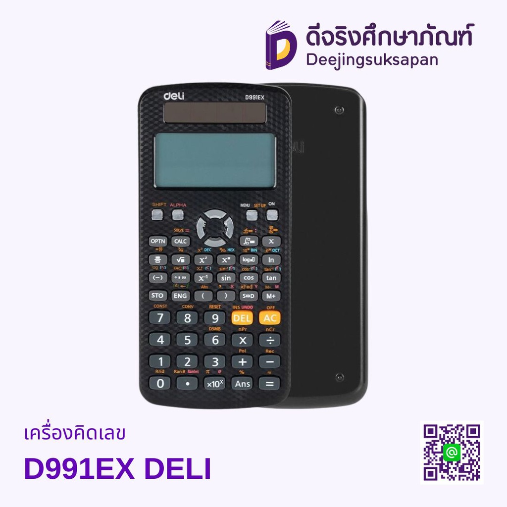 เครื่องคิดเลขวิทยาศาสตร์ No.D991EX DELI