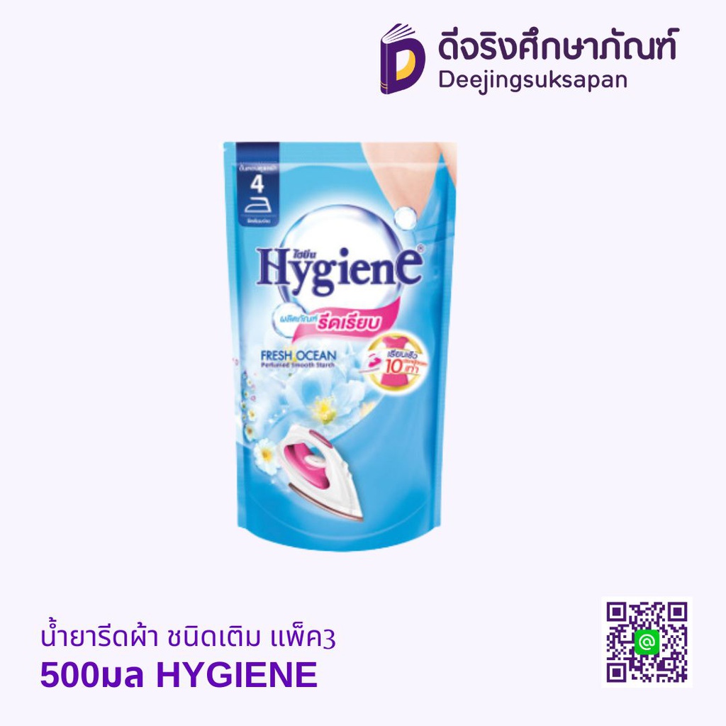น้ำยารีดผ้า ชนิดเติม 500มล แพ็ค3 HYGIENE