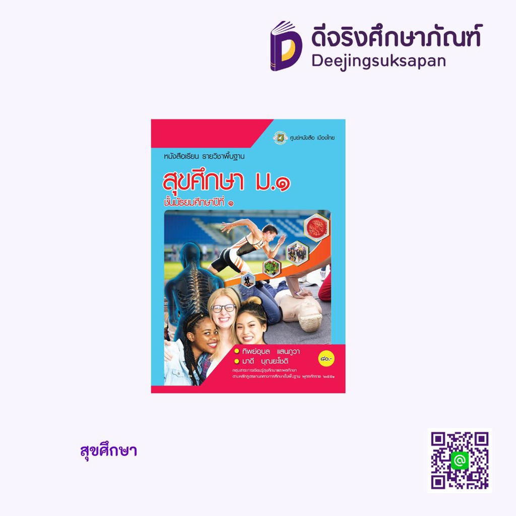 สุขศึกษา ศูนย์หนังสือเมืองไทย