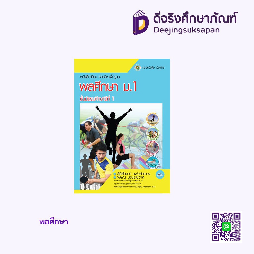 พลศึกษา ศูนย์หนังสือเมืองไทย