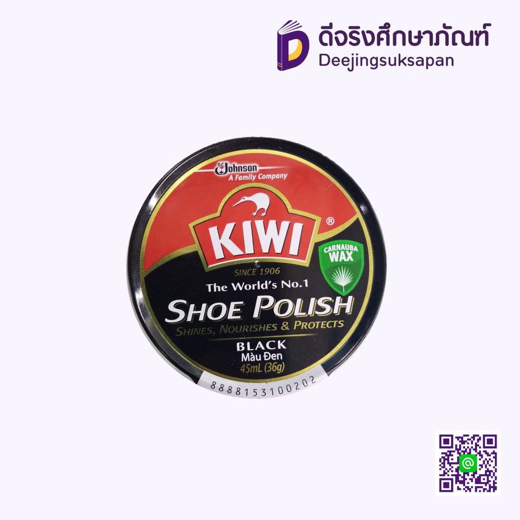 ขี้ผึ้งรองเท้า 45 ml. KIWI