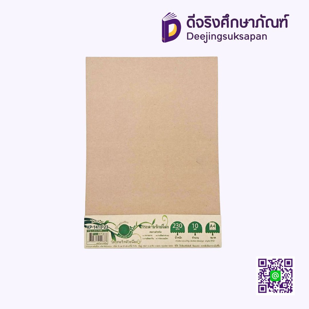 กระดาษรักษ์โลก KP 1410-23 (1X10) BSP