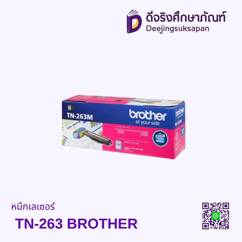 หมึกเรเซอร์ TN-263 BROTHER