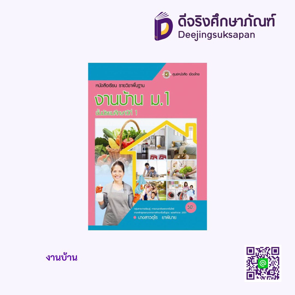 งานบ้าน ศูนย์หนังสือเมืองไทย