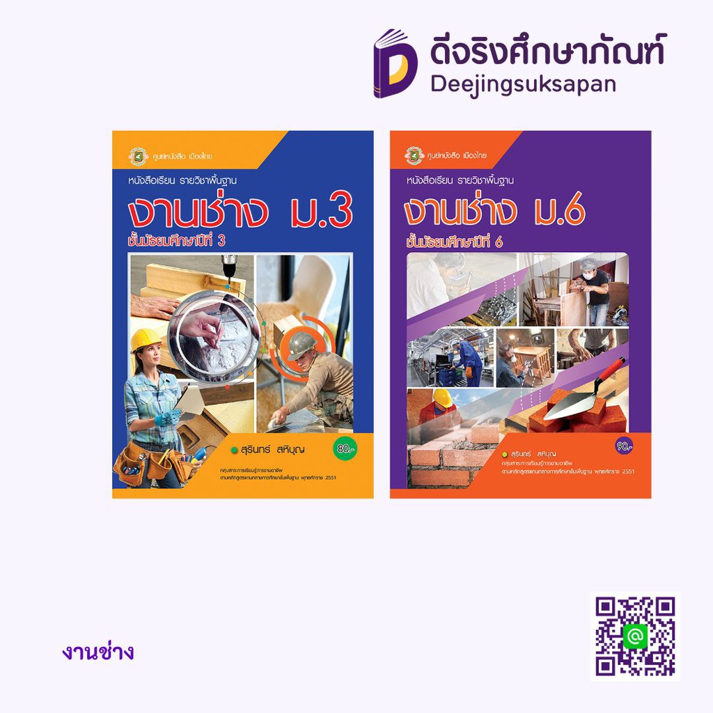 งานช่าง ศูนย์หนังสือเมืองไทย