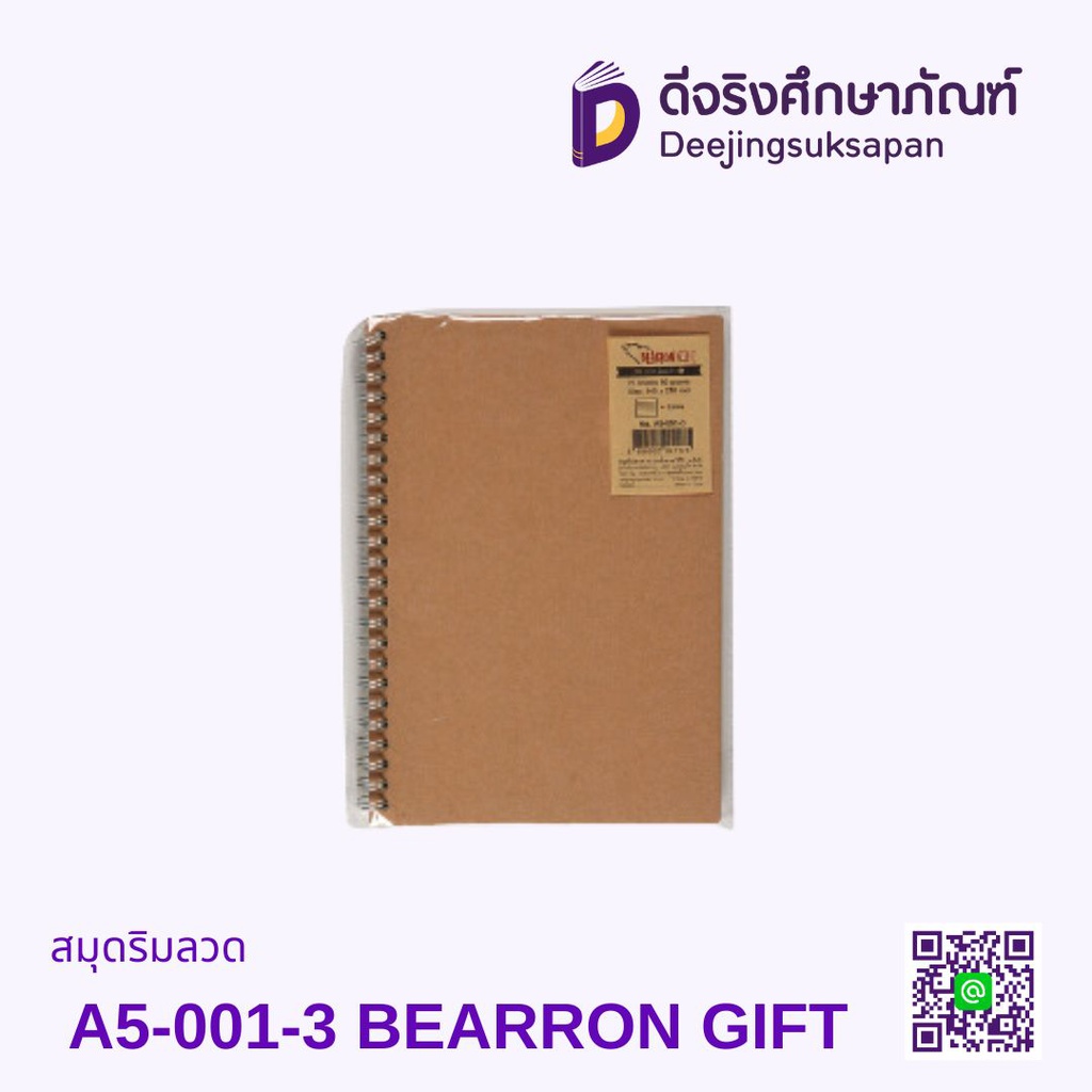 สมุดริมลวด A5-001-3 BEARRON GIFT