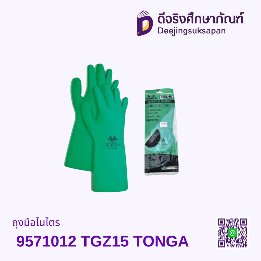 ถุงมือไนไตร 9571012 TGZ15 TONGA