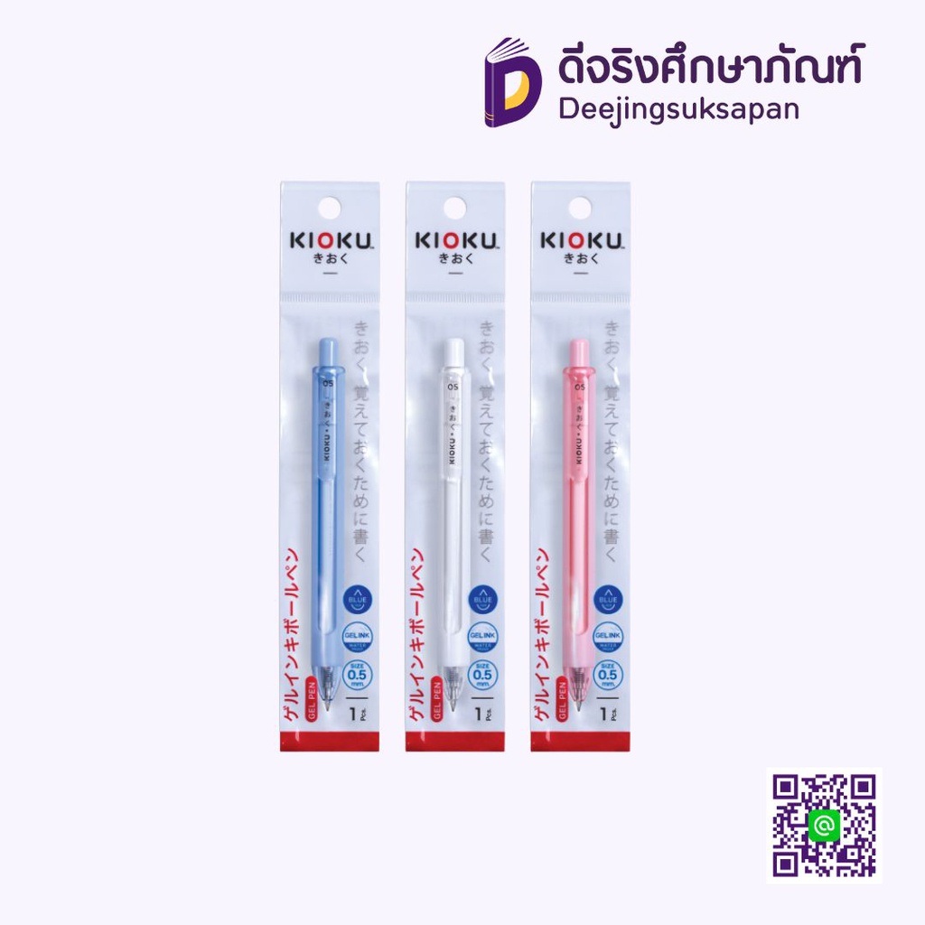 ปากกาหมึกเจล 0.5 KK613 หมึกน้ำเงิน KIOKU