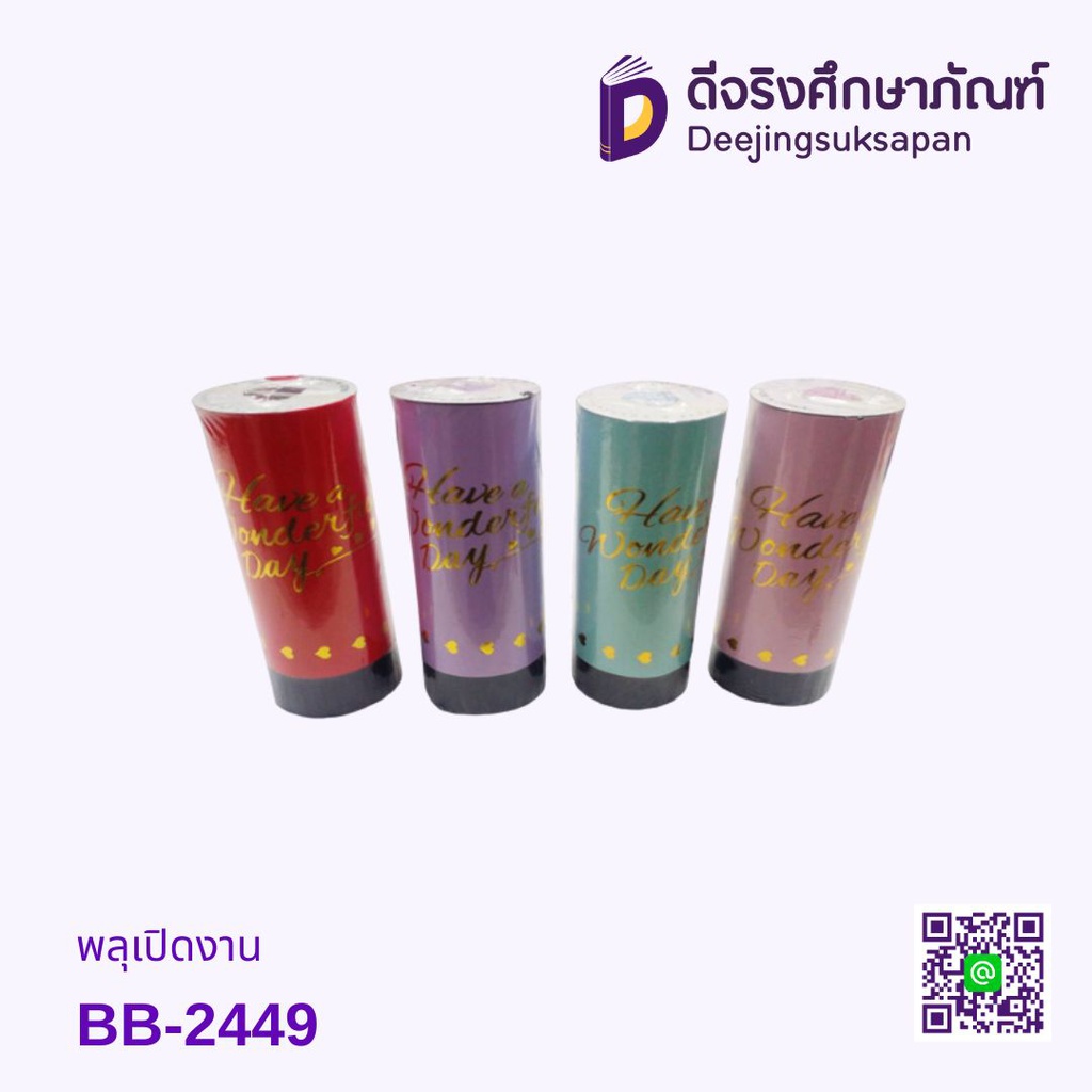 พลุเปิดงาน BB-2449