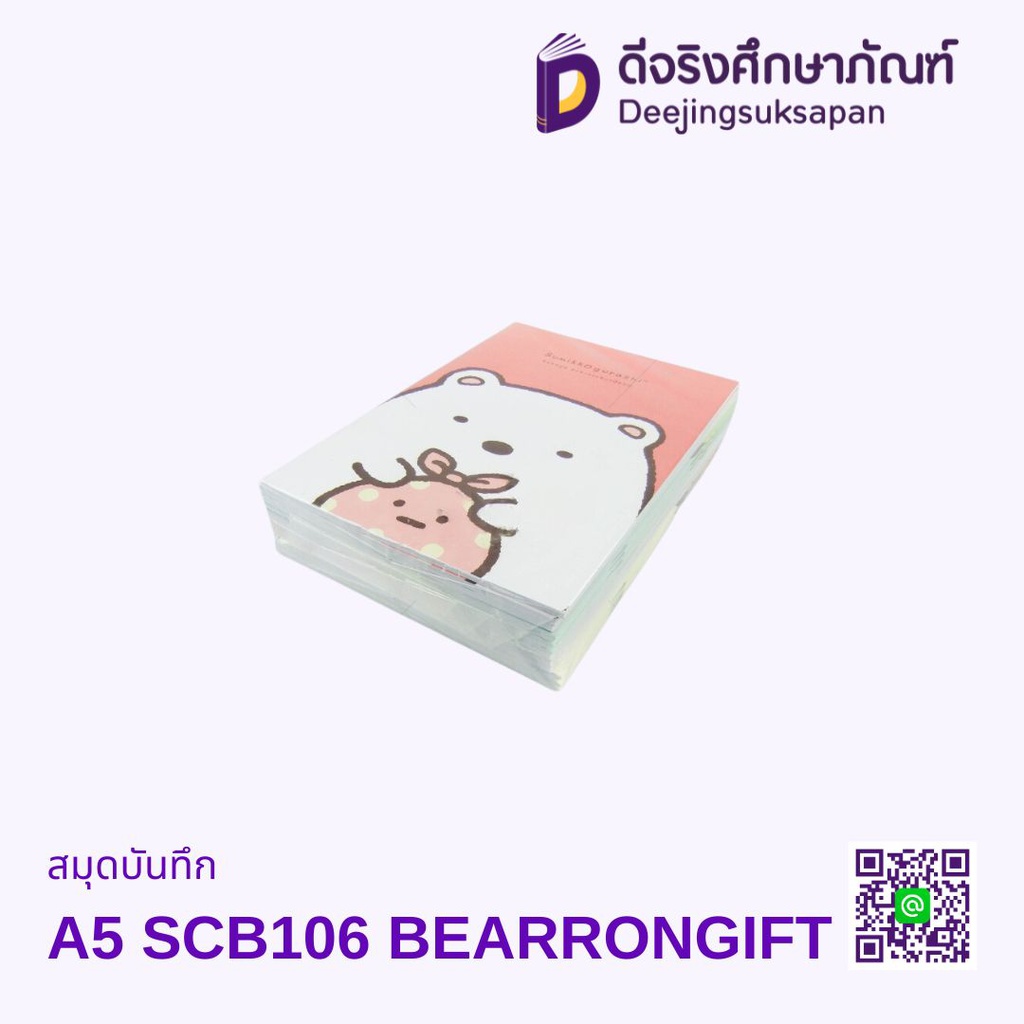 สมุดบันทึก A5 SCB106 BEARRONGIFT